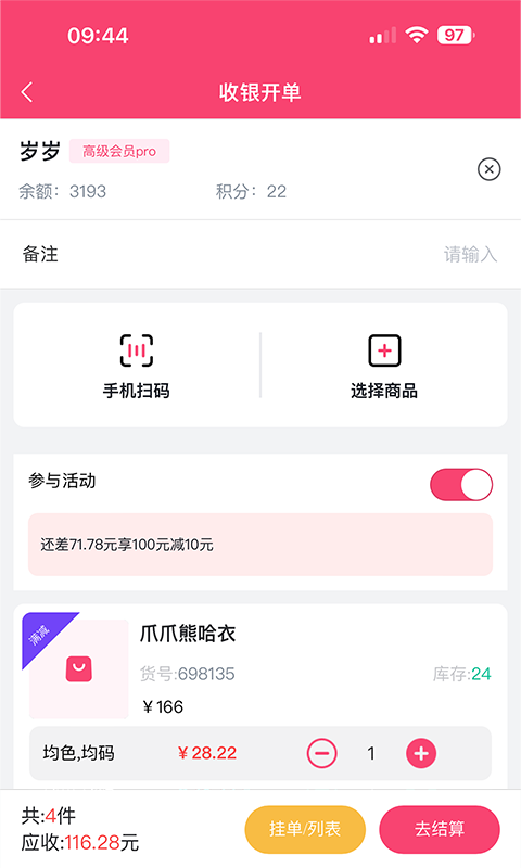 云上铺服装店管理软件截图2