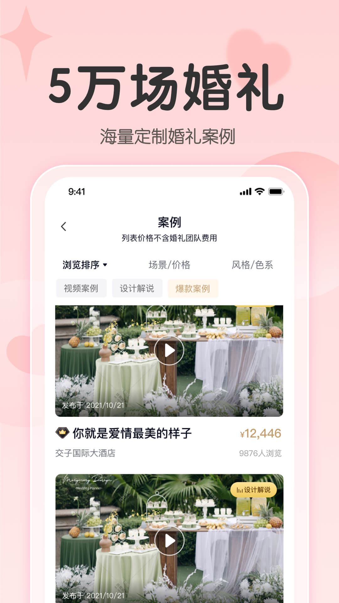 找我婚礼v7.1.84截图5