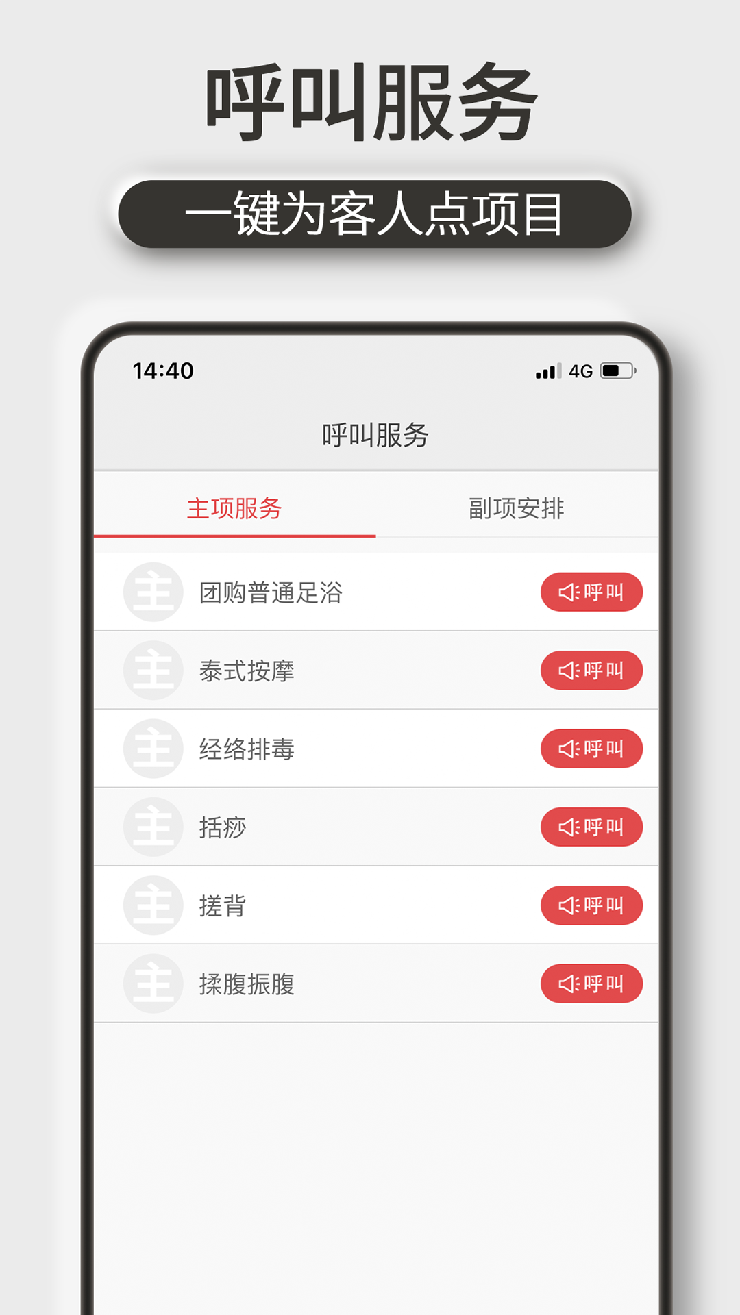 机机乐技师端v1.6.80截图3