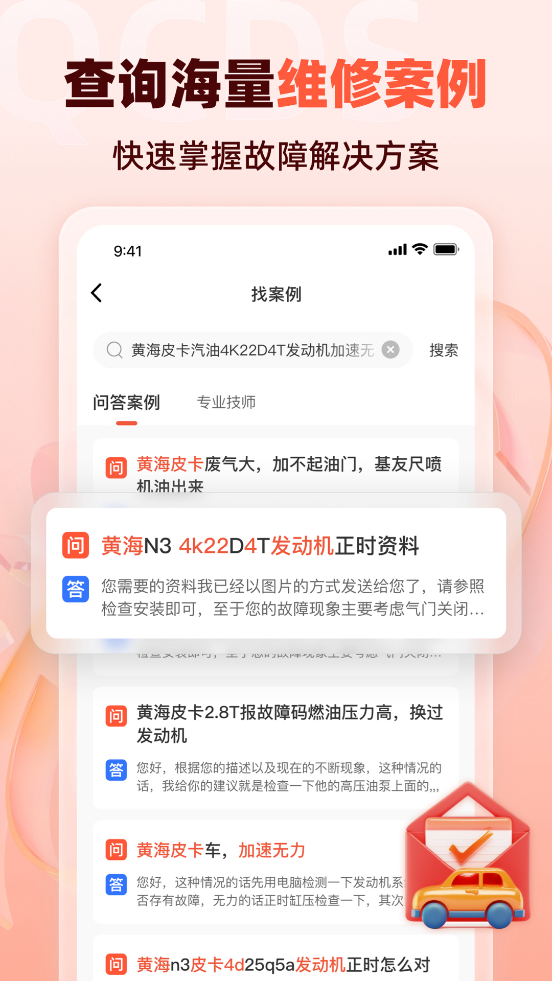 汽车大师v7.14.1截图4