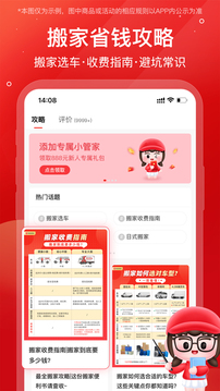 易豐搬家物流截圖
