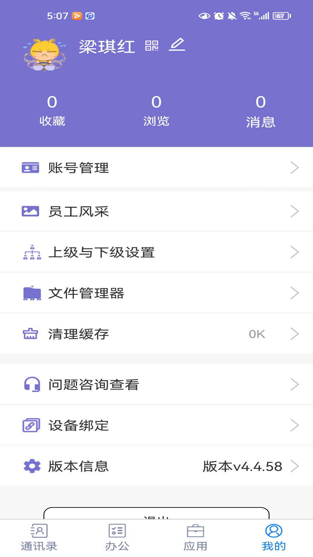 聚网办公截图3