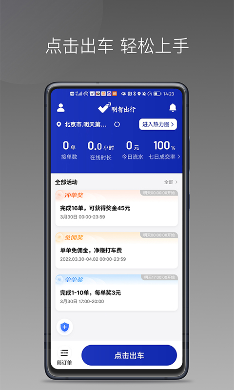 明智出行截图3