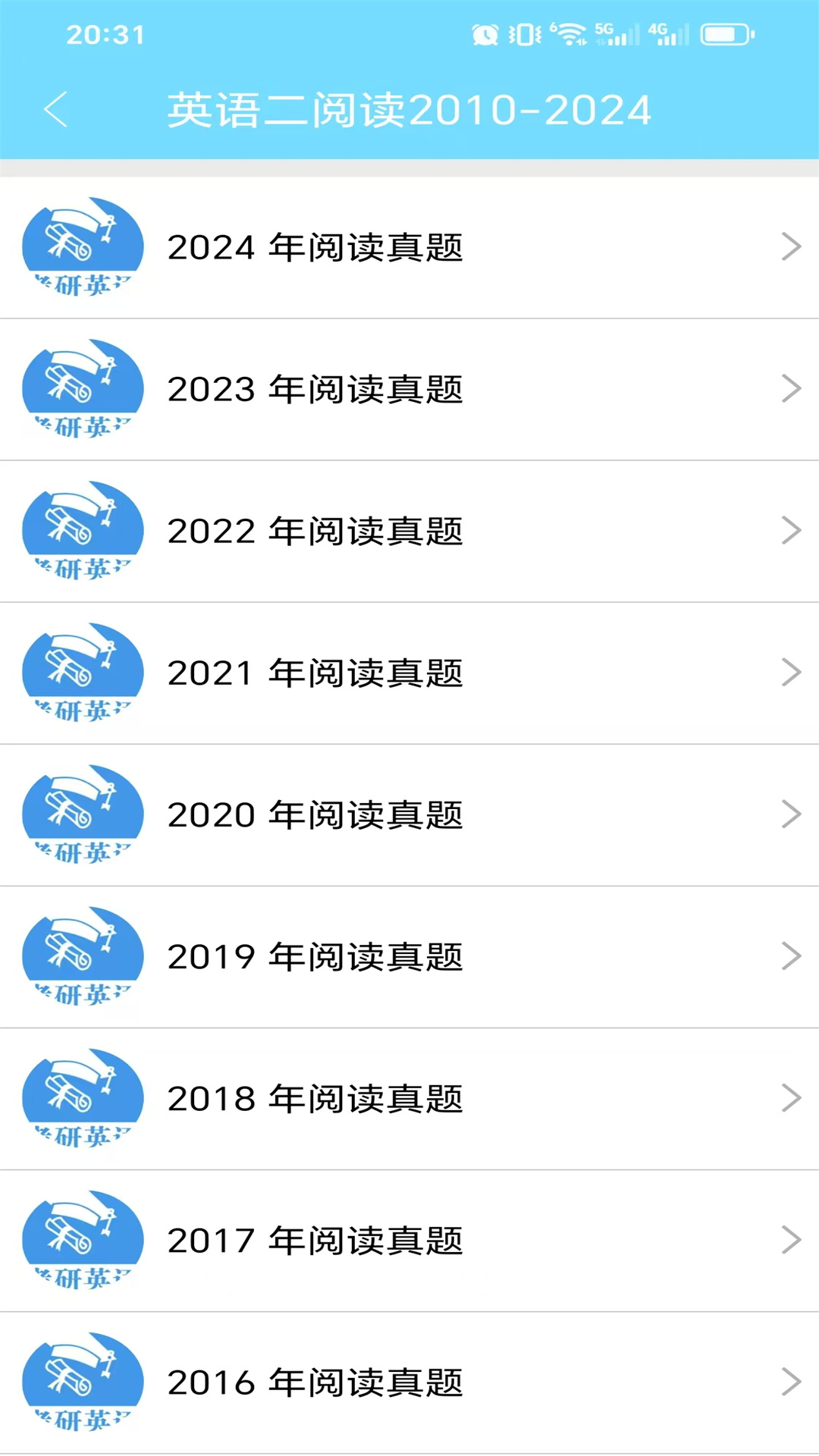 考研英语真题4v1.0.250206截图4