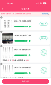 云上鋪服裝店管理軟件截圖