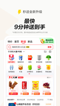 京東截圖