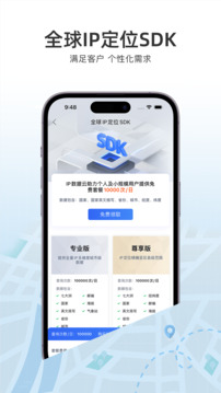 IP數(shù)據(jù)云截圖
