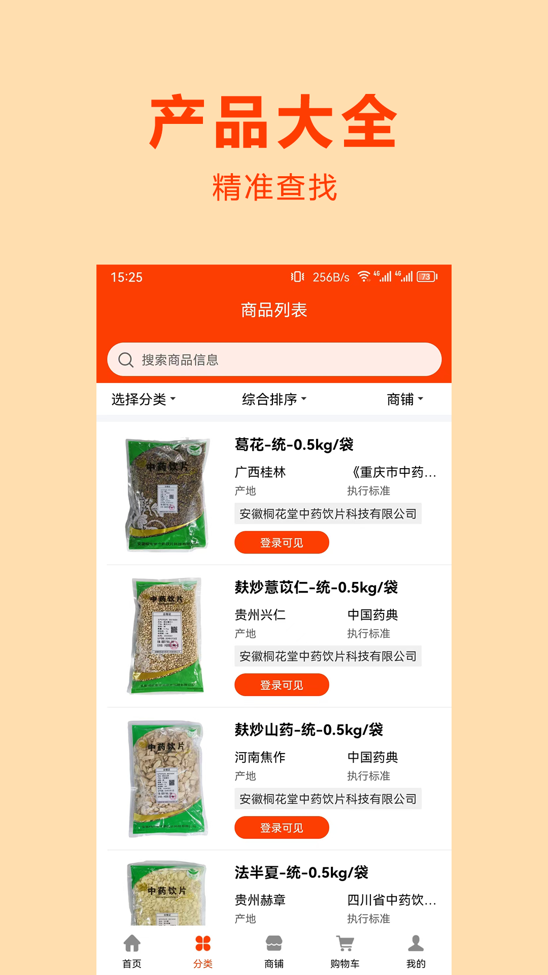 药材仓v2.0.7截图3