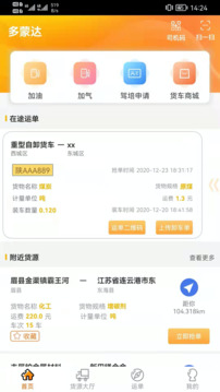 多蒙達(dá)司機(jī)截圖