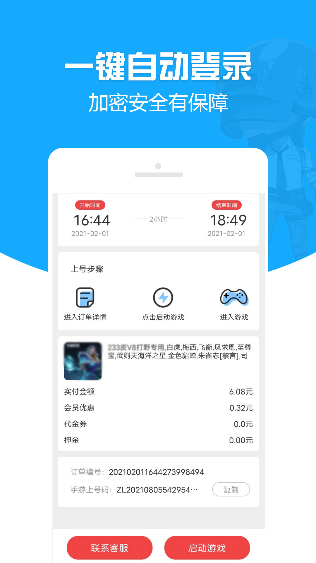 GG租号专业版截图3