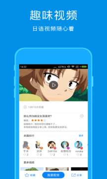 日語配音秀截圖