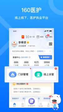 160醫(yī)護截圖