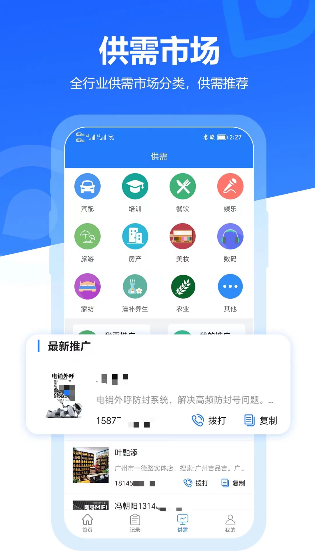 易拓客截图3