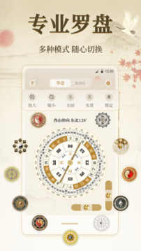 羅盤指南針截圖