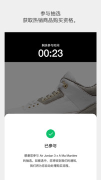 SNKRS 中國(guó)截圖