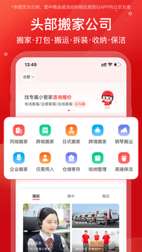 易豐搬家物流截圖
