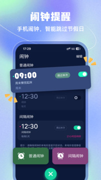 鬧鐘截圖