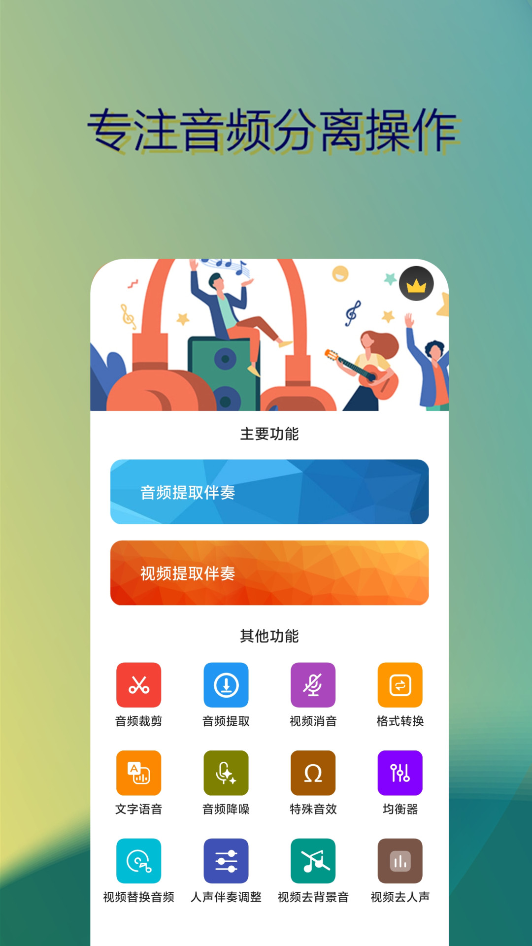 音乐伴奏提取截图1