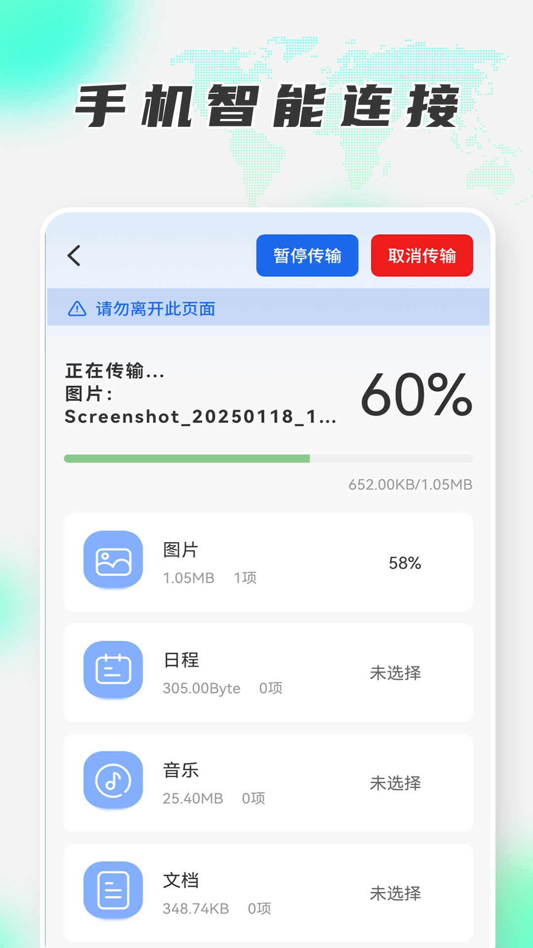 換機助手截圖預覽