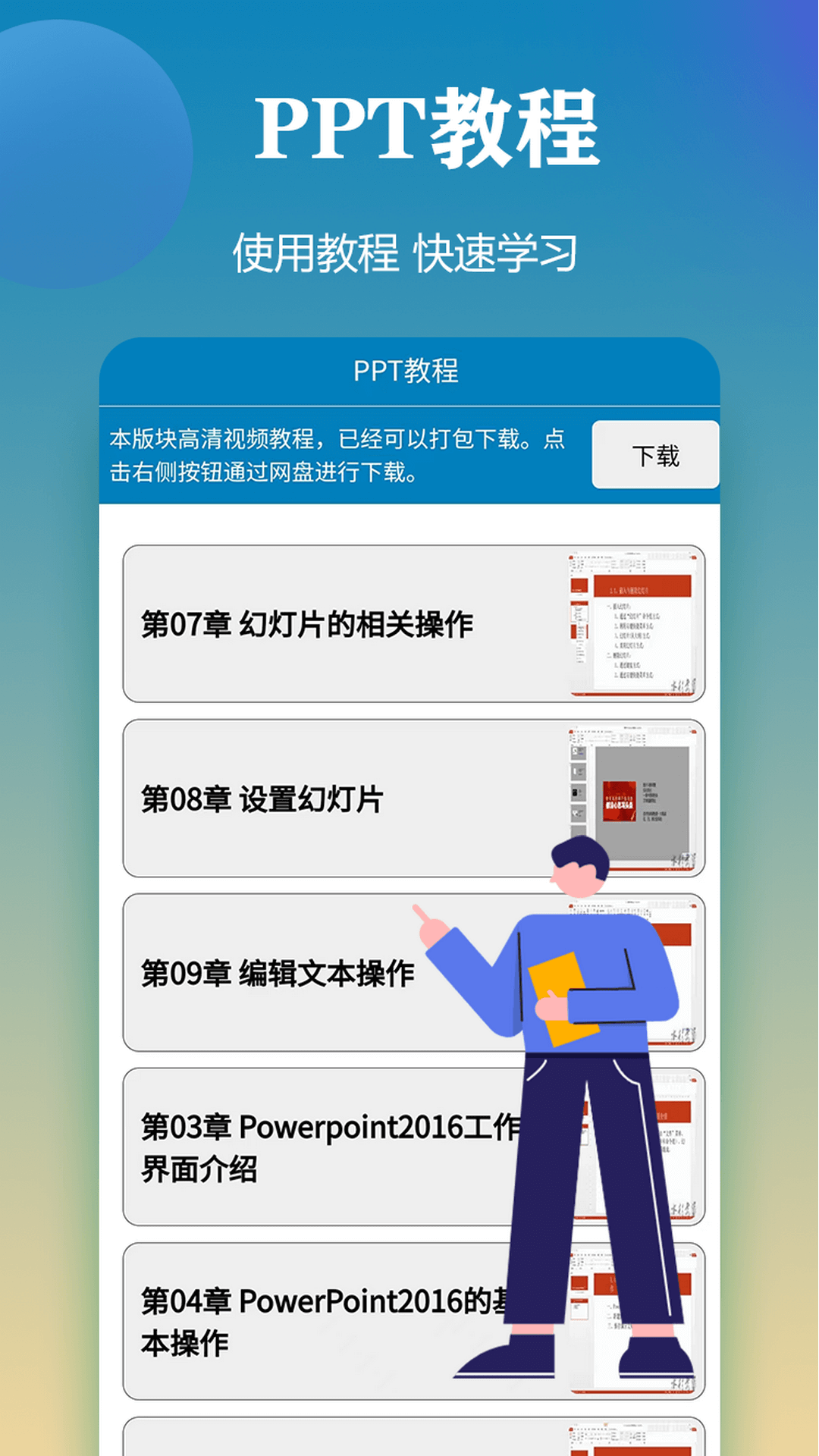 PPT模板v2.2.2截图2