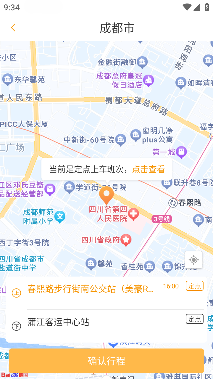 易来客运v3.6.9截图1