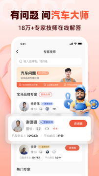 汽車大師截圖