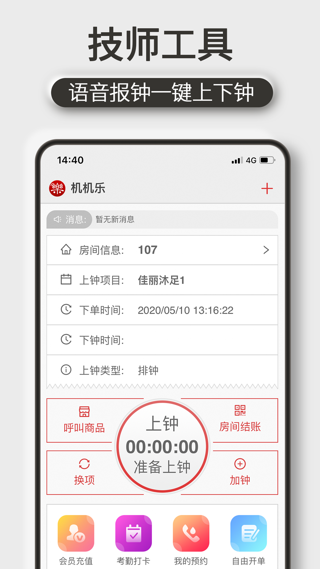 机机乐技师端v1.6.80截图4