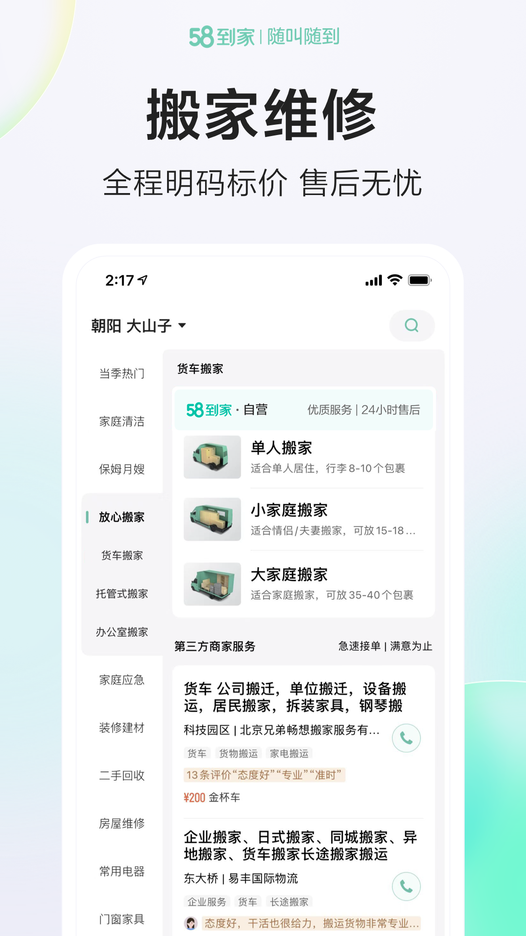 58到家v3.0.1截图3