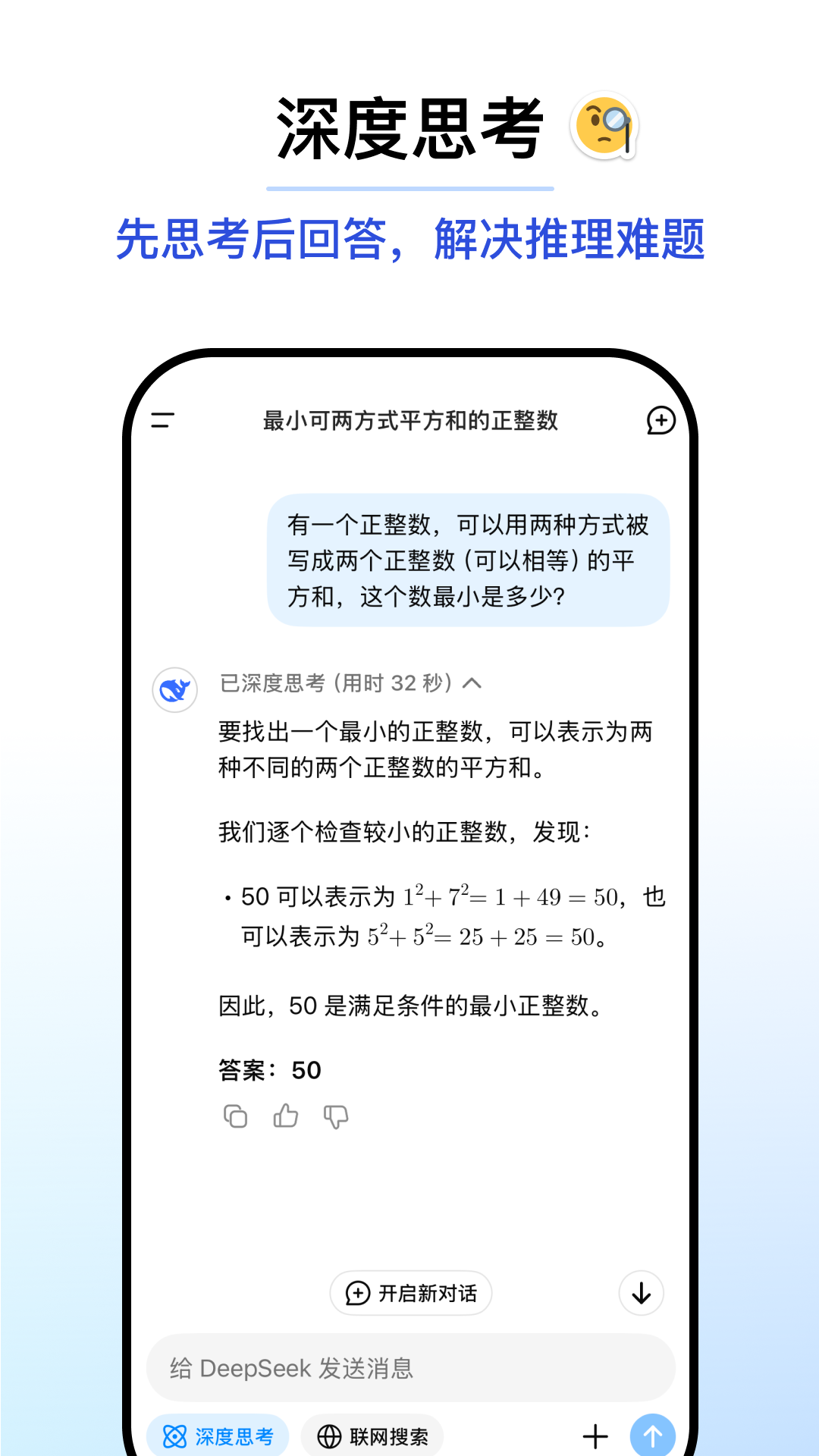 DeepSeekv1.0.7截图2