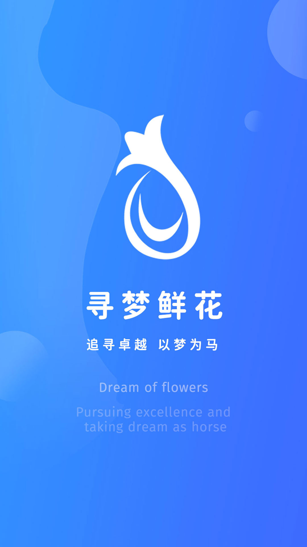 寻梦鲜花截图1