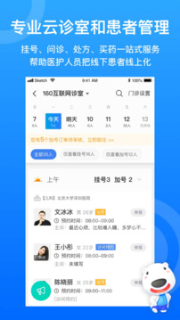 160醫(yī)護截圖