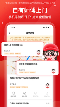 易豐搬家物流截圖