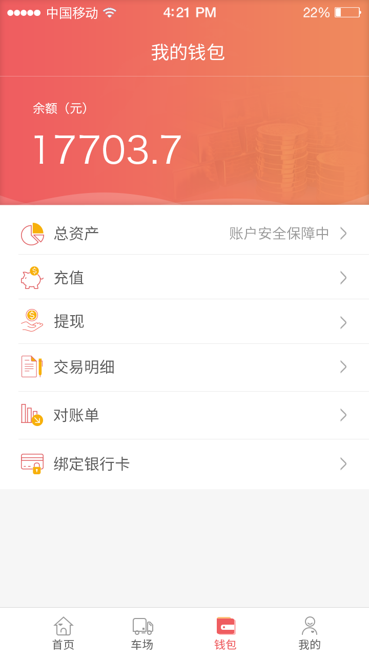 168运友货主截图3