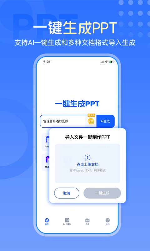 一键生成PPT截图1