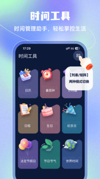 鬧鐘截圖