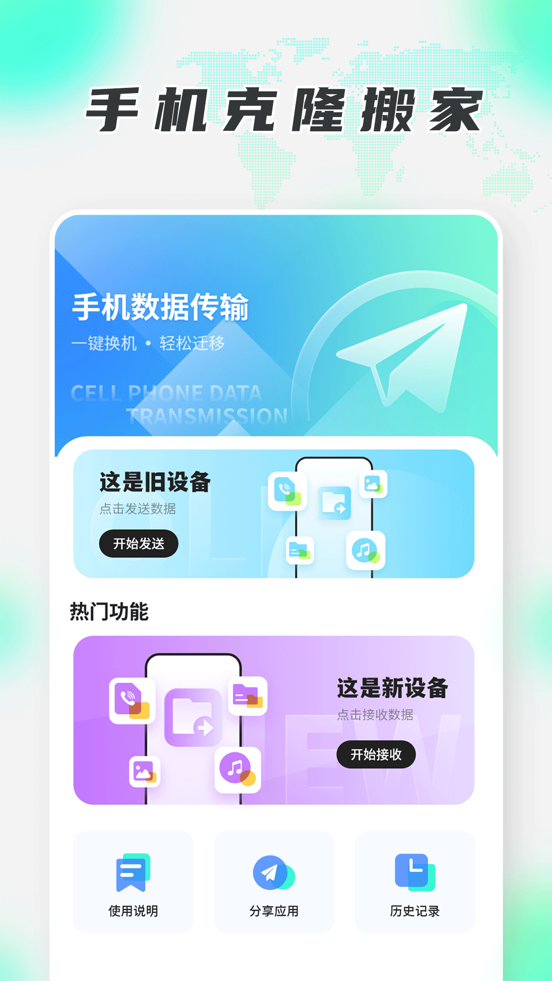 換機助手截圖預覽