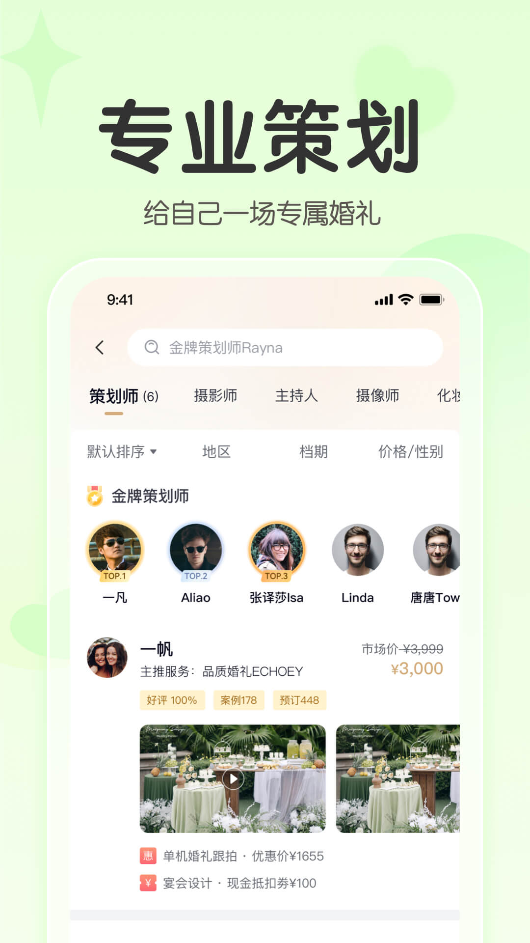 找我婚礼v7.1.84截图1