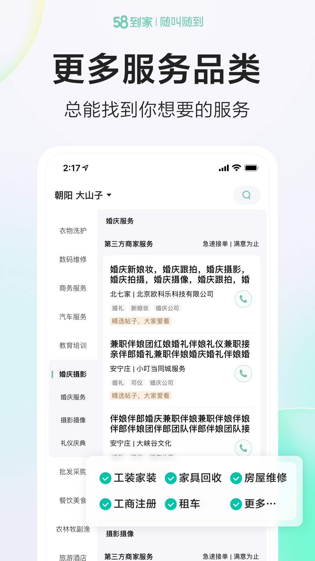 58到家v3.0.1截图2