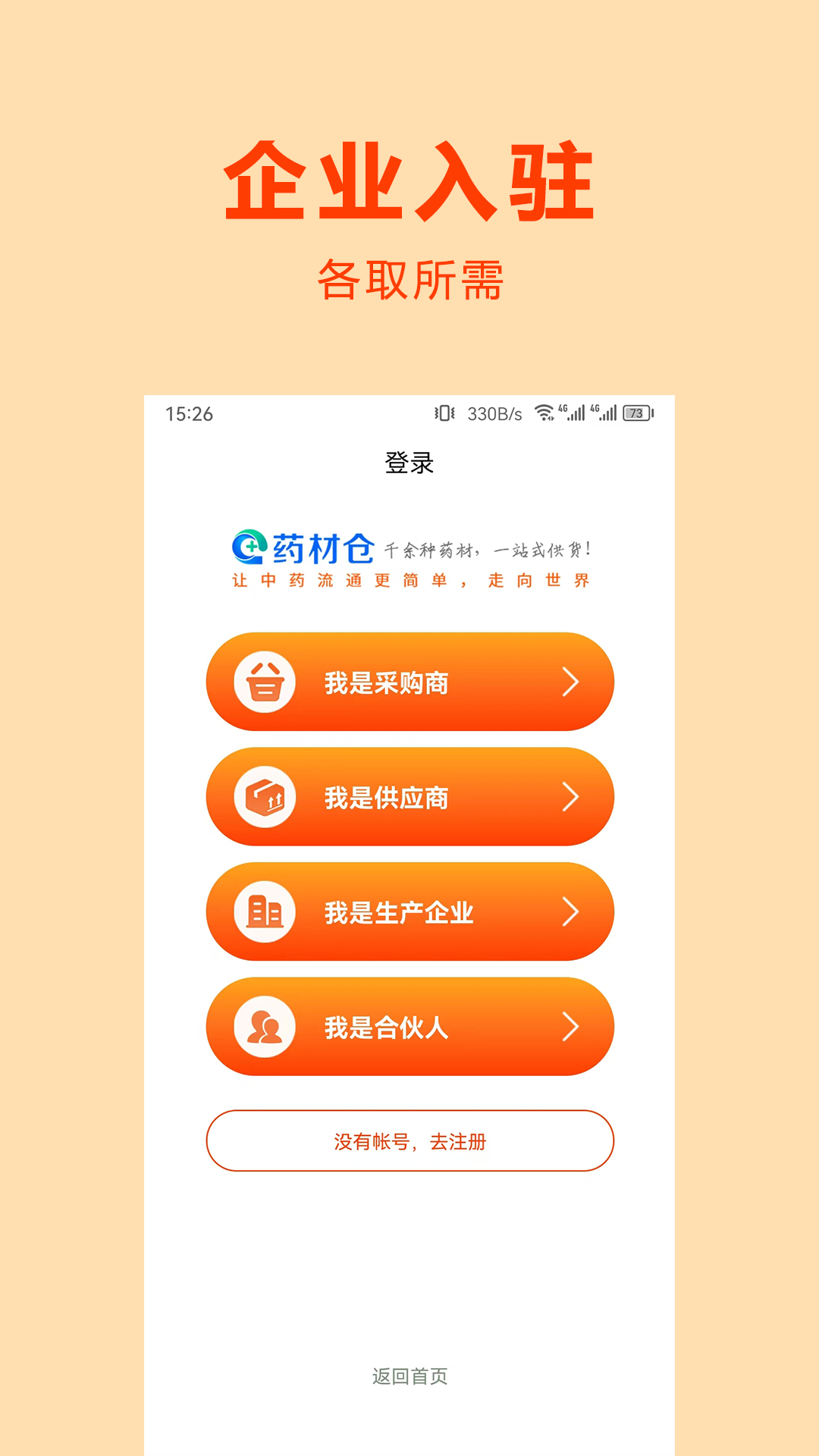 药材仓v2.0.7截图1