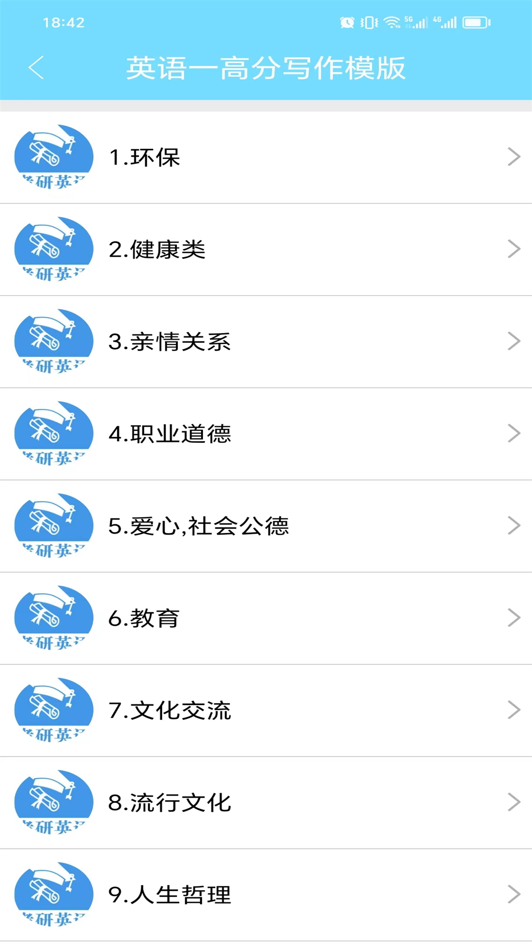 考研英语真题4v1.0.250206截图2