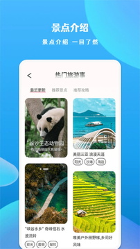 慧行天下截圖
