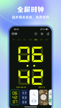 鬧鐘截圖