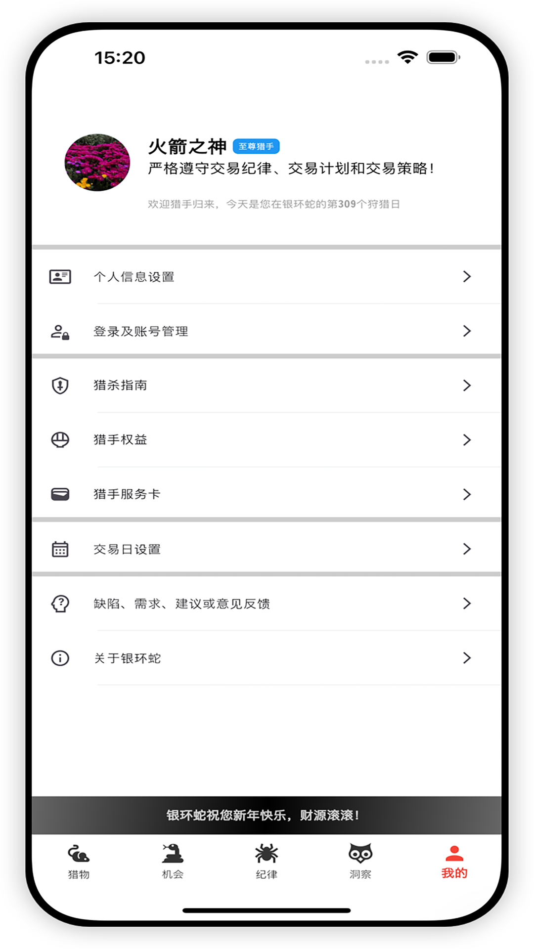 银环蛇v1.4.4截图1