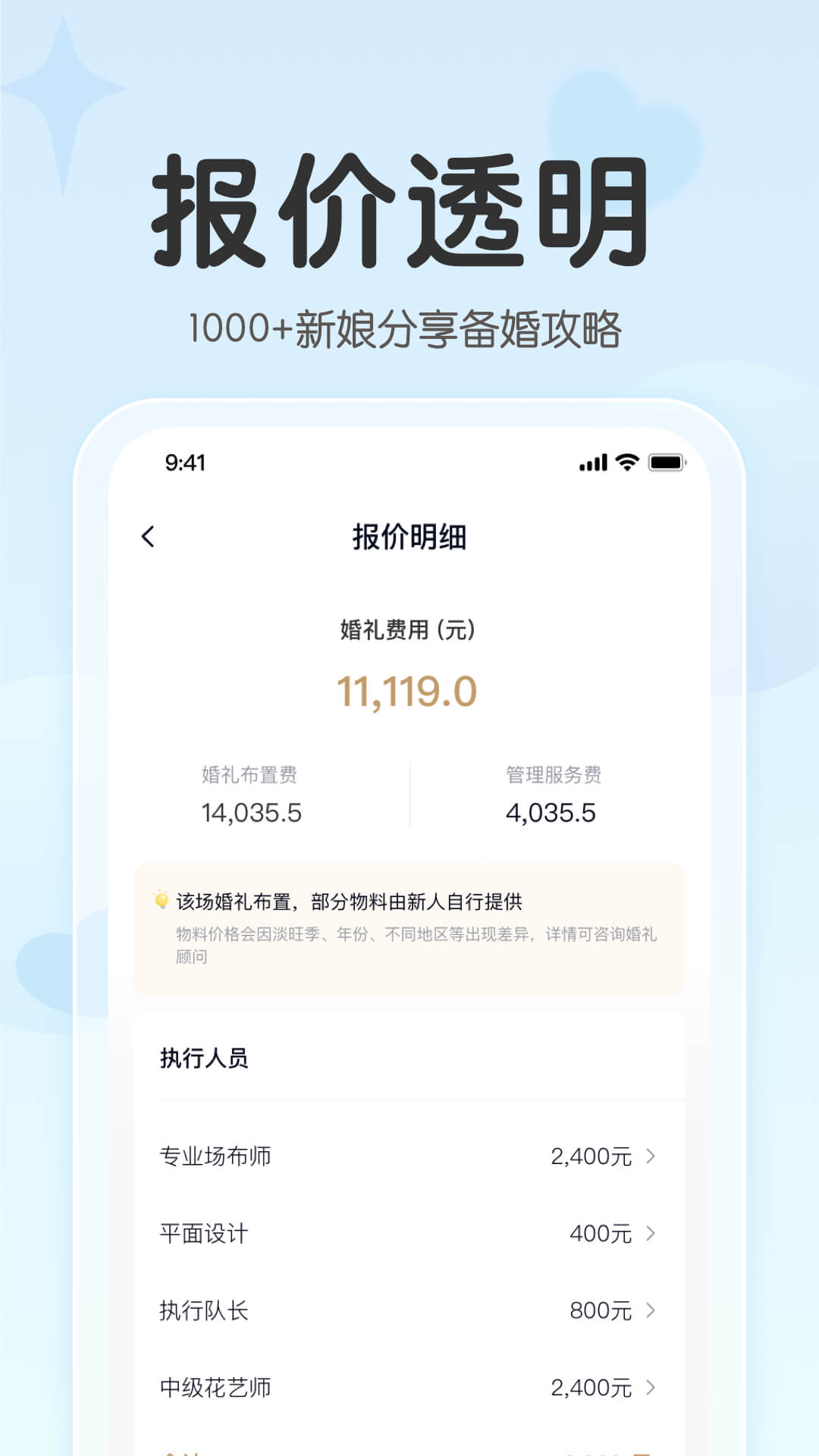 找我婚礼v7.1.84截图2