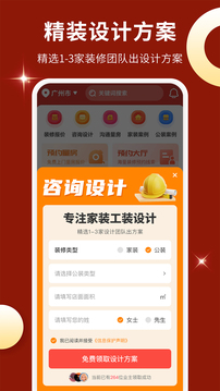 專修家裝截圖