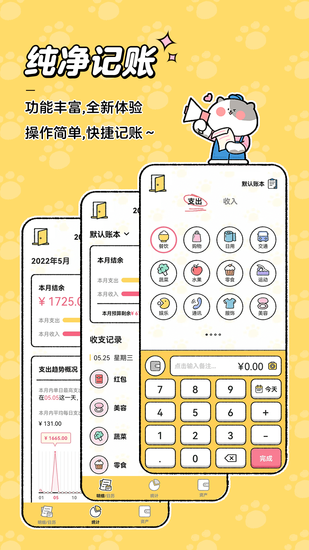 喵喵记账v4.0.9截图5