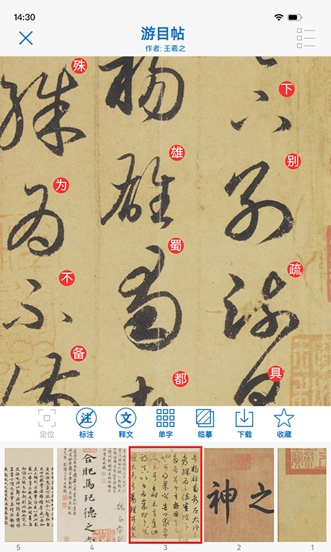 以觀書法截圖預覽