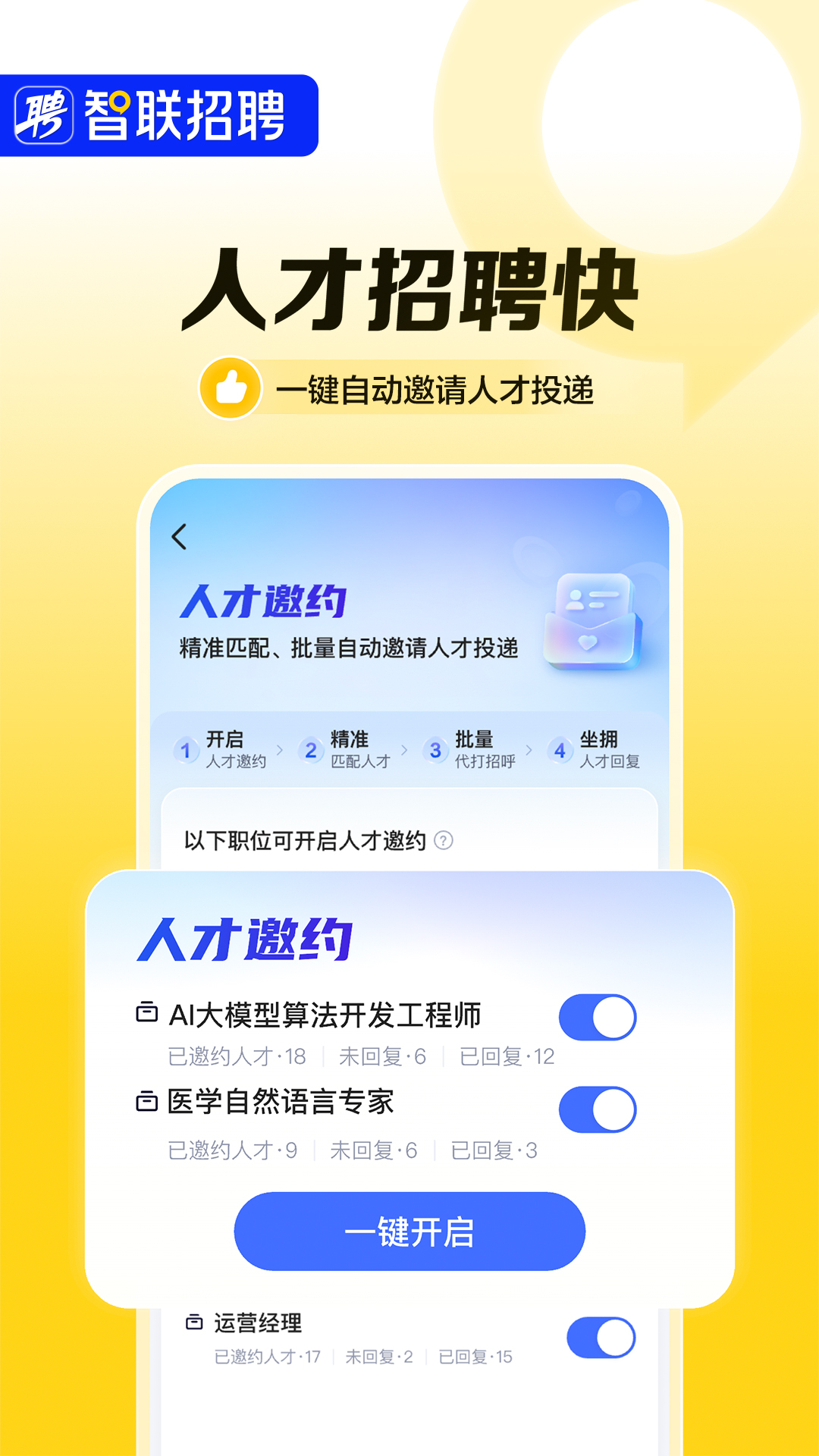 智联招聘截图5