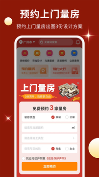 專修家裝截圖