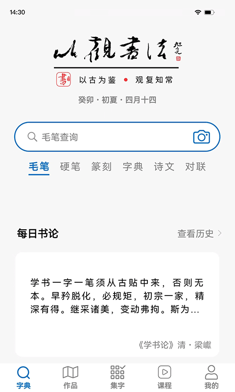 以觀書法截圖預覽